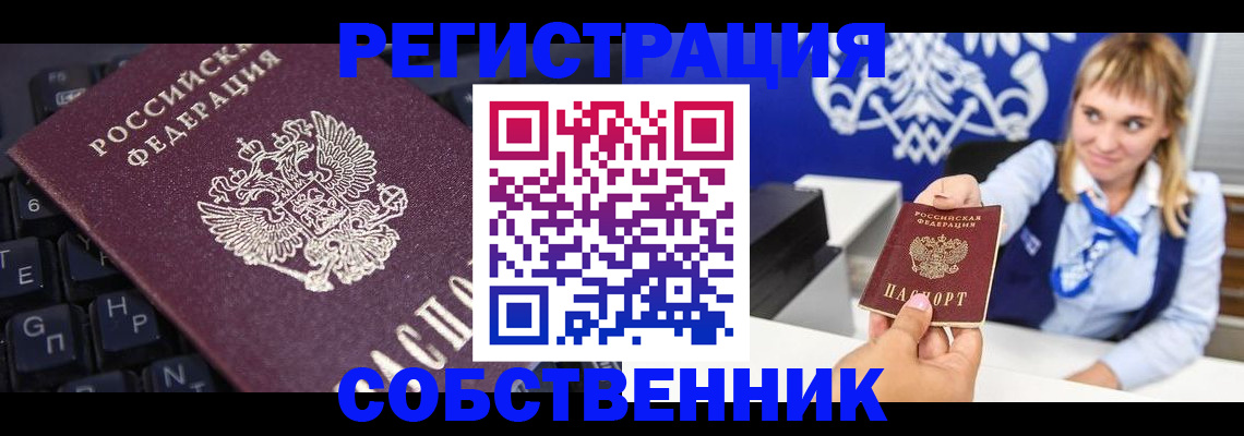 прописка 2025 в Гаджиево