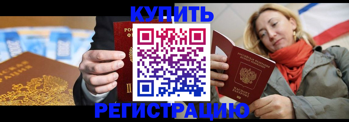 временная регистрация в квартире в Гаджиево