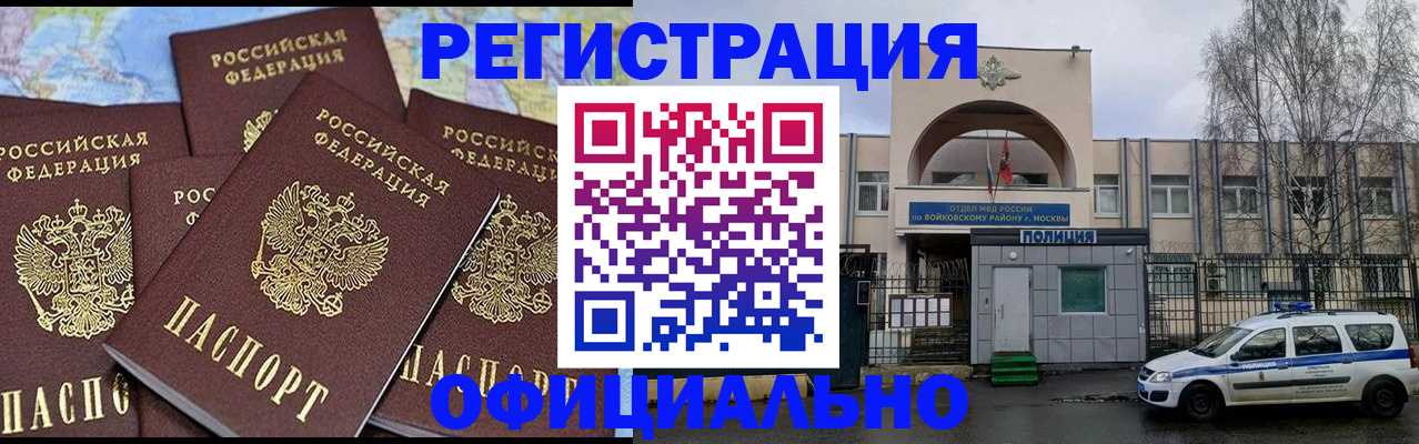 прописка законно в Гаджиево