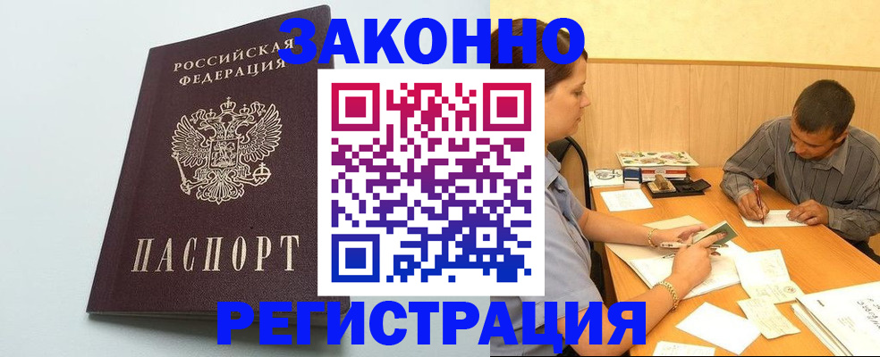 прописка регистрация в Гаджиево