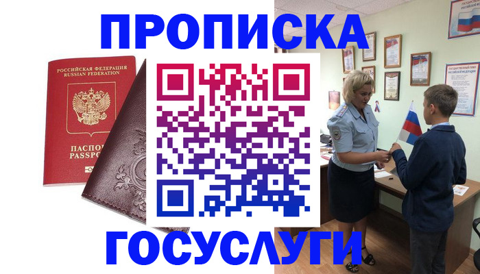 временная регистрация в Гаджиево